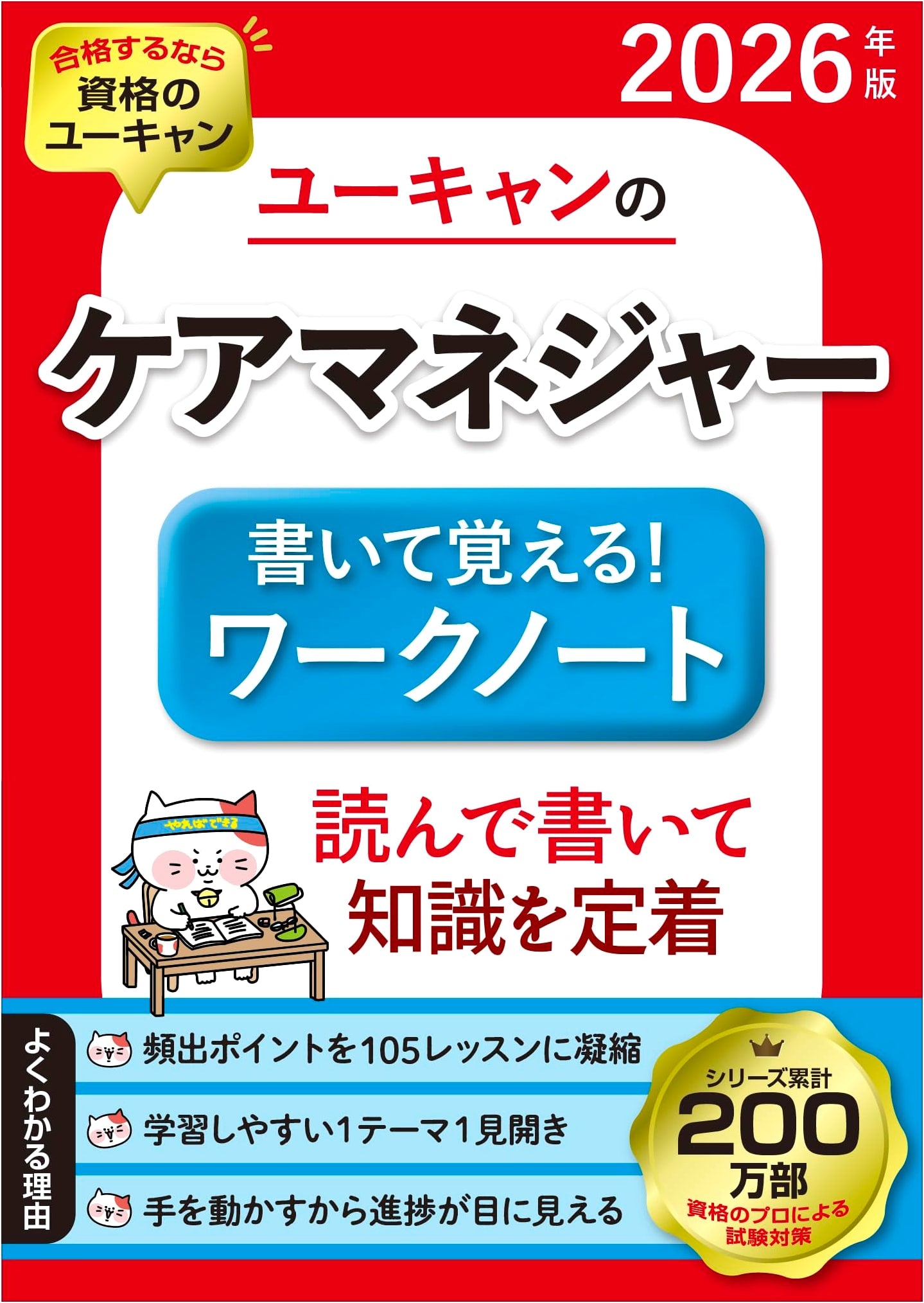 U-CAN's Care Manager: Write & Learn Workbook 2026 Edition - Input & Output Format