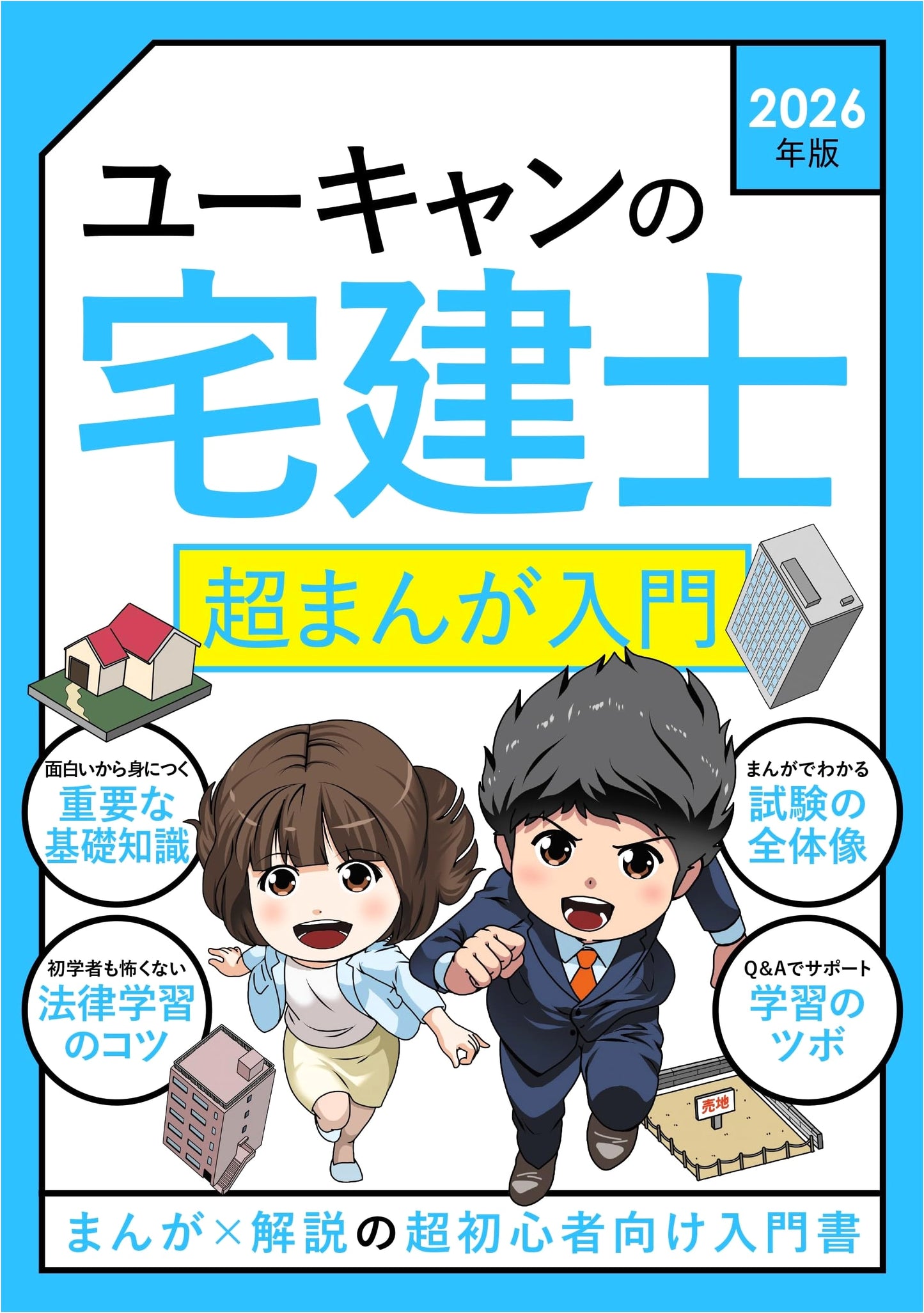 U-Can's Illustrated Manga Guide to Real Estate Broker Certification 2026