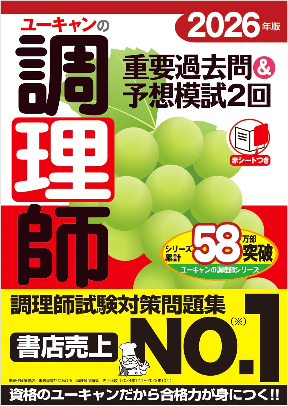 U-Can's Chef's License Exam: Past Questions & Practice Tests 2026