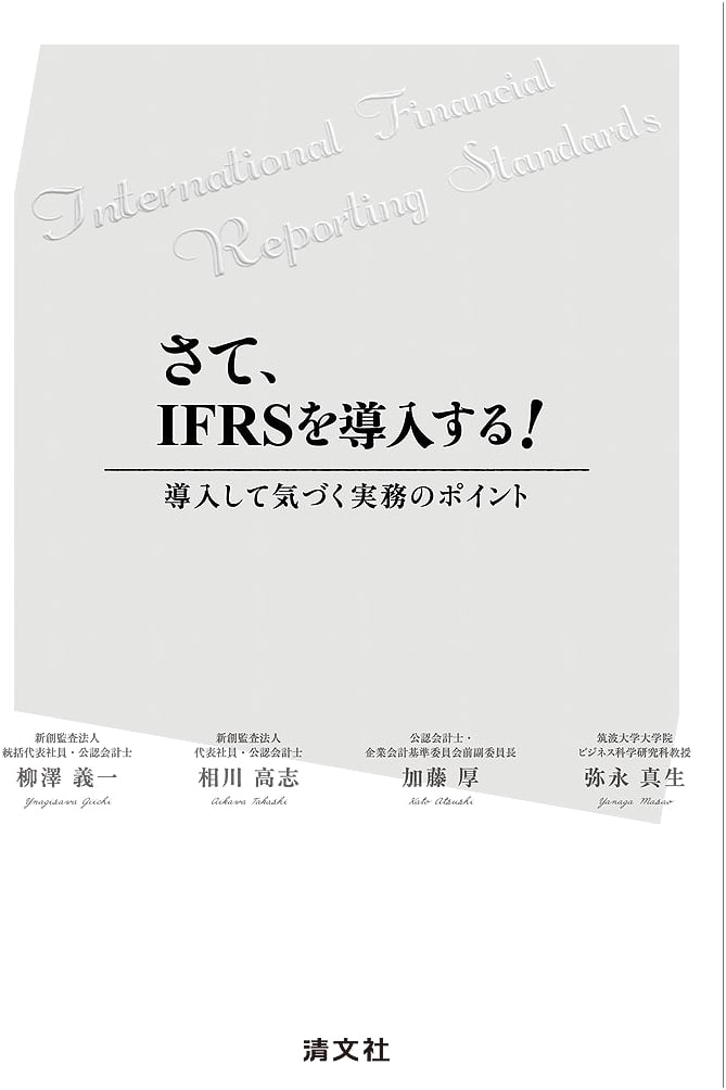 Implementing IFRS: Practical Insights Discovered During Adoption