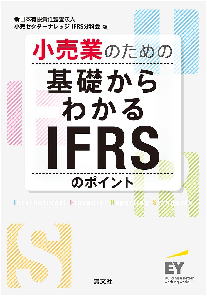 IFRS Essentials for Retailers: Understanding the Basics