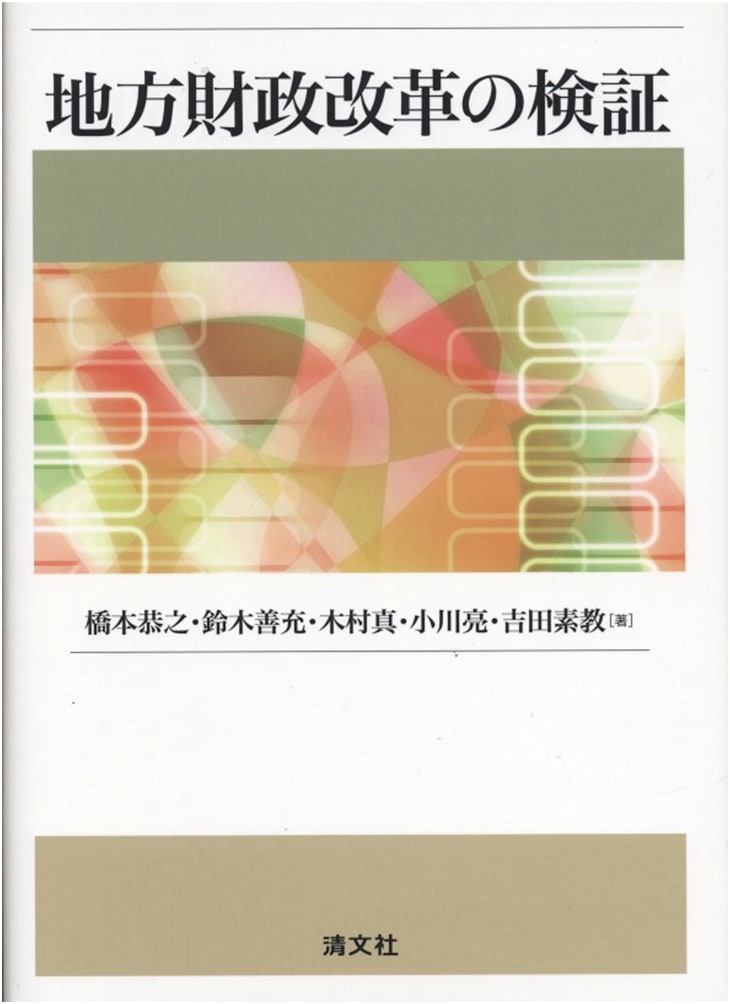 An Analysis of Local Fiscal Reforms in Japan