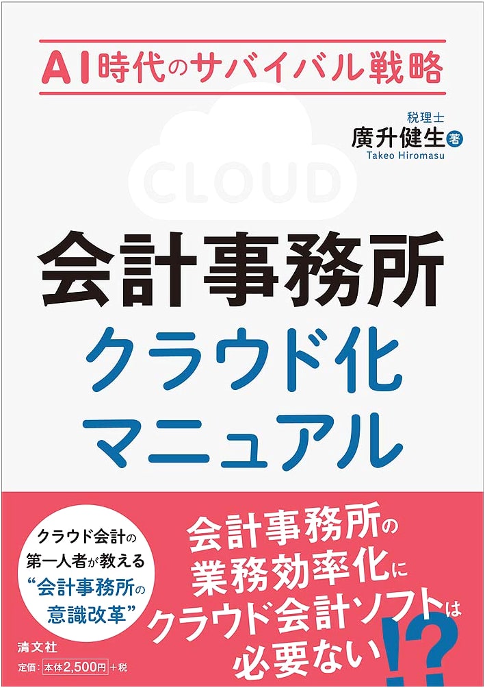 Accounting Firm Cloud Transformation Manual: Survival Strategy for the AI Era
