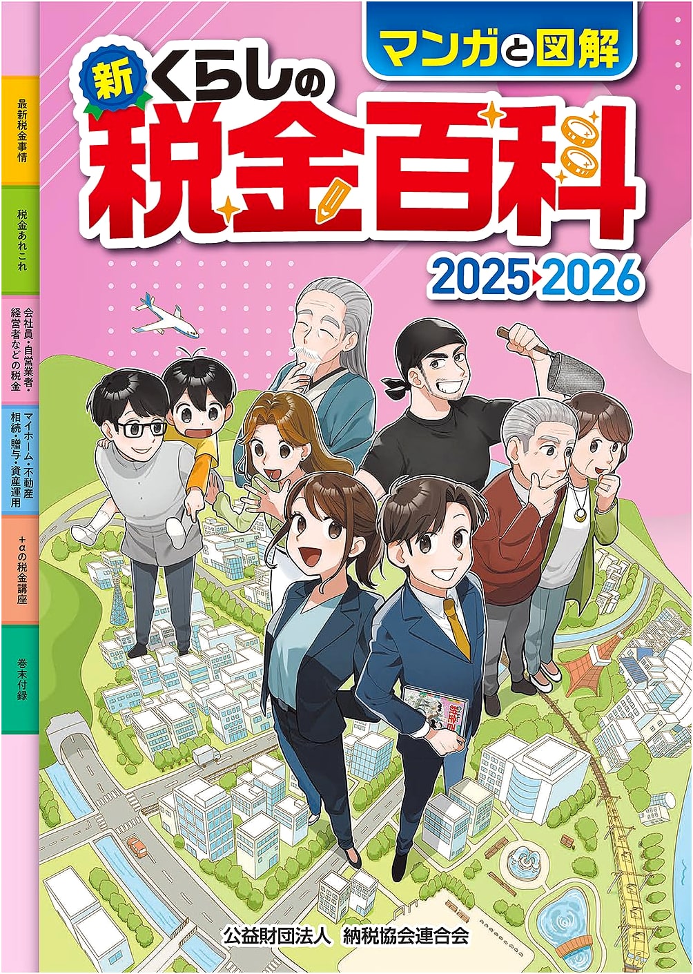 Manga & Illustrated Guide: New Tax Encyclopedia for Daily Life 2025-2026