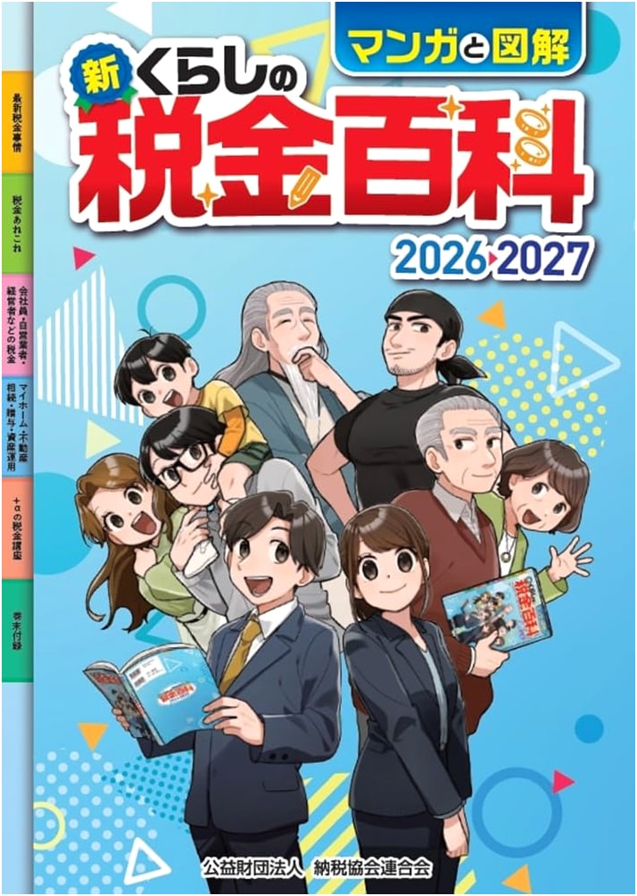 Manga & Illustrated Guide to Everyday Taxes 2026-2027