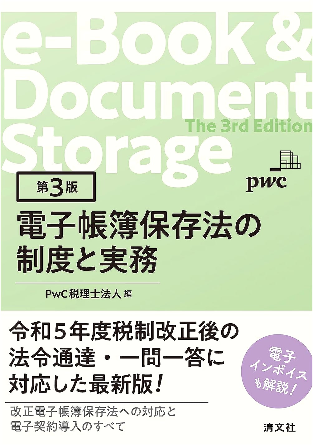 3rd Ed: The Electronic Bookkeeping Act - System and Practice