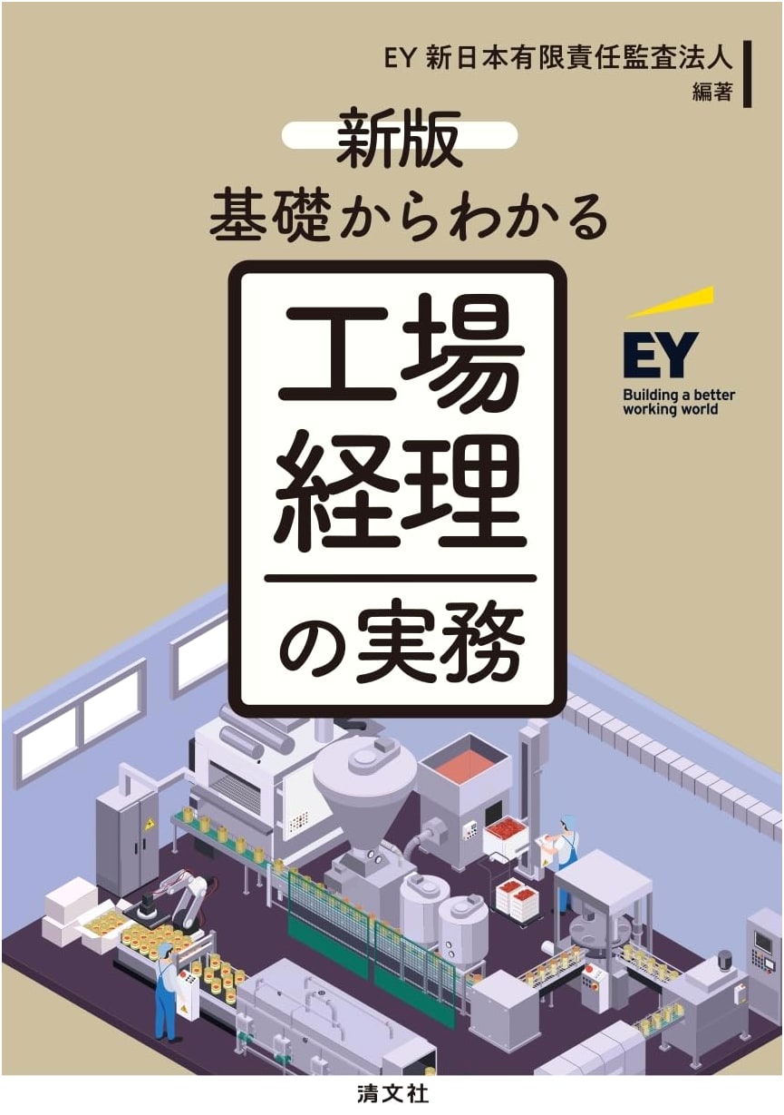 New Edition / Practical Factory Accounting: From Basics to Understanding (Unknown Author)