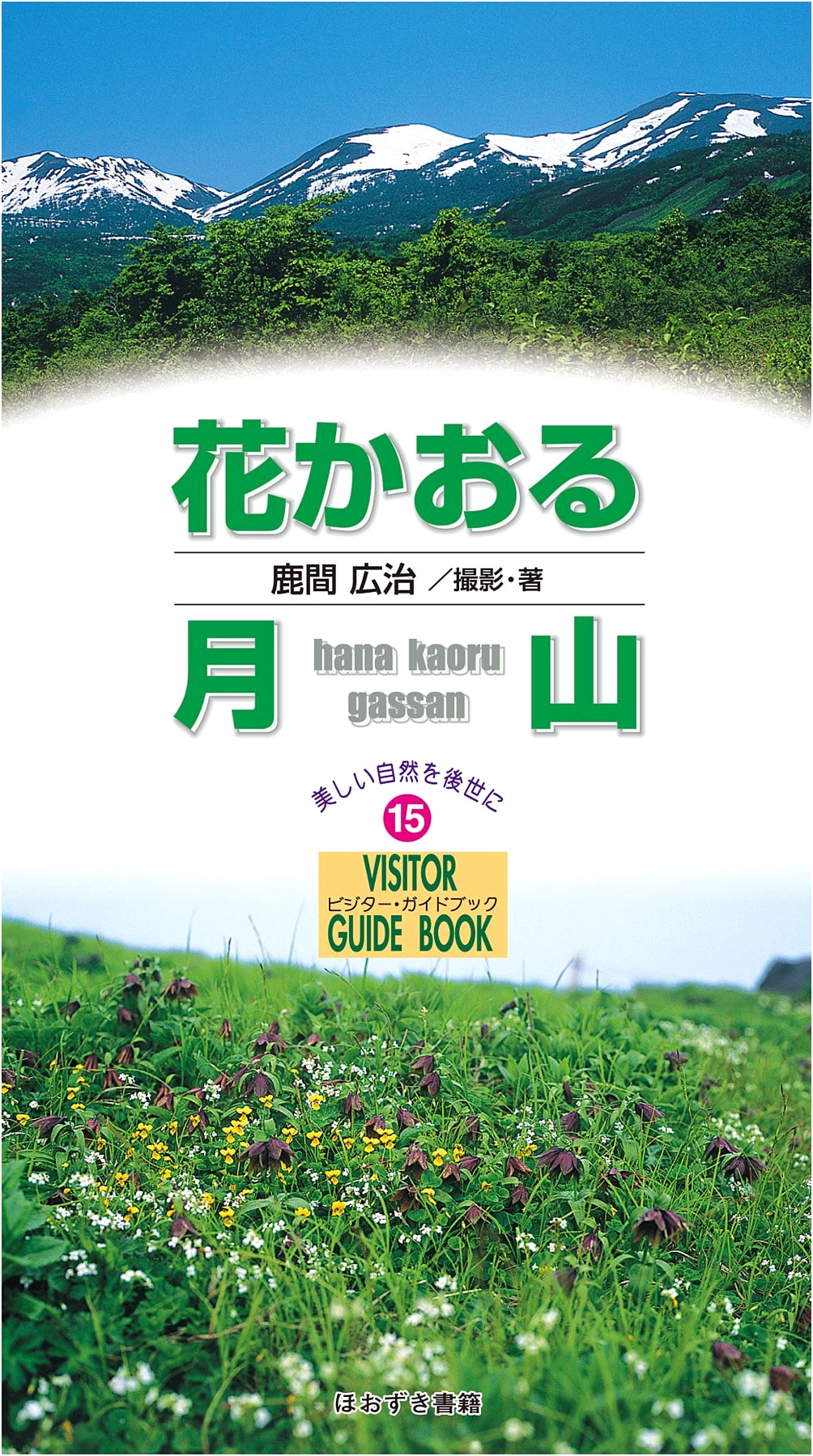 Mount Gassan: Flowers Scenting the Moon (Visitor's Guidebook)