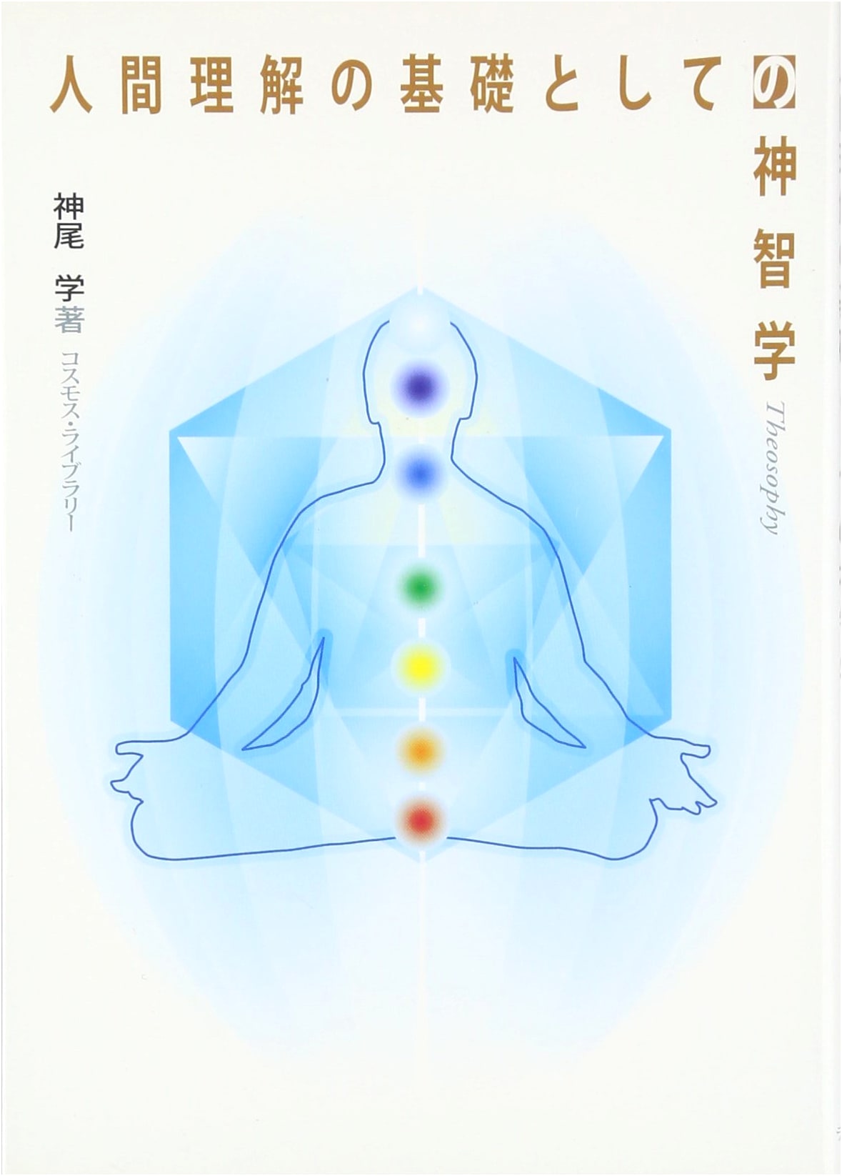 Theosophy as the Foundation for Understanding Humanity