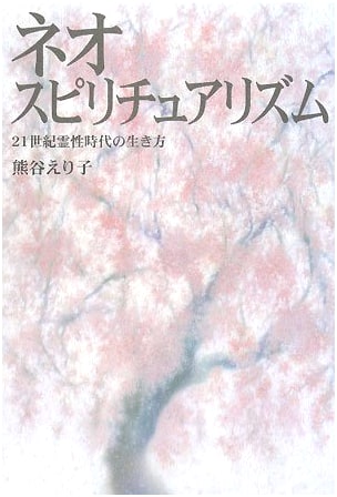 Neo-Spiritualism: Living in the 21st Century Age of Spirituality