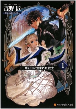 Rein, Vol. 1 - AlphaPolis Bunko Series