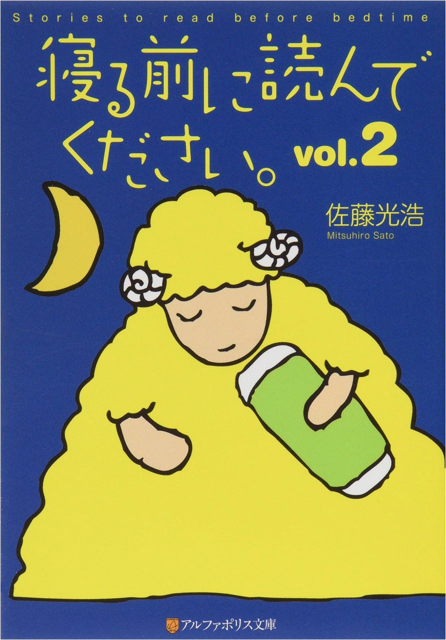 Please Read Before Bed (Vol. 2) (Alphapolis Bunko)