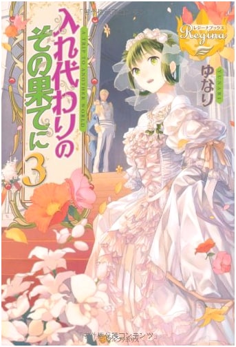 Beyond the Swap: A Trip to Another World (3) (Regina Books)