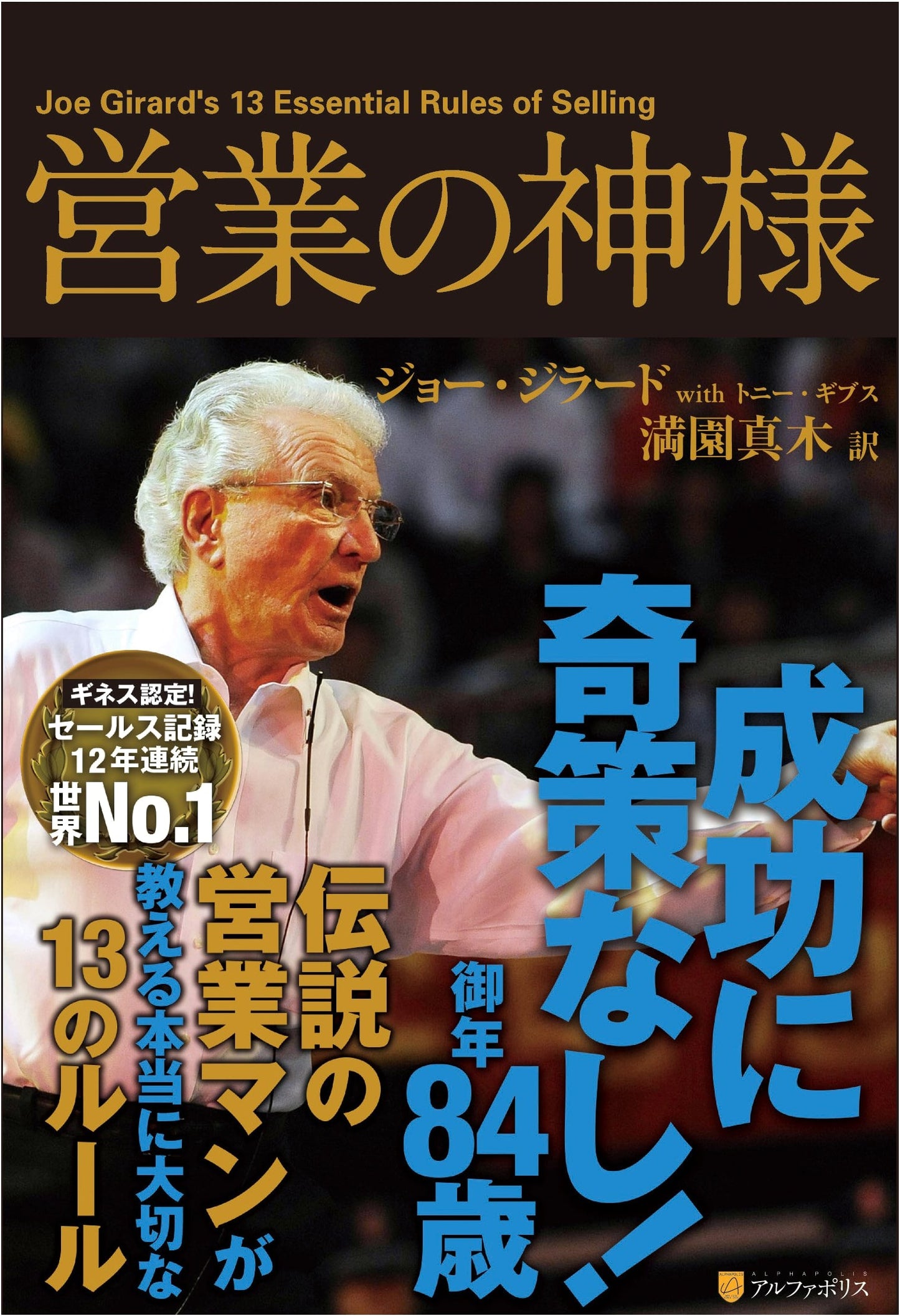 The God of Sales