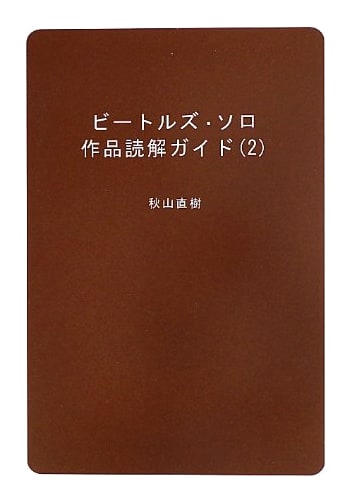 Beatles Solo Works Interpretation Guide, Vol. 2