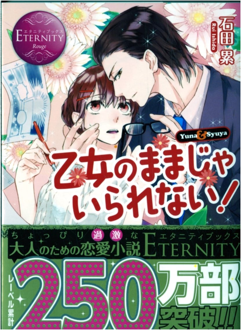 I Can't Stay a Maiden! Yuna & Syuya (Eternity Books Rouge)