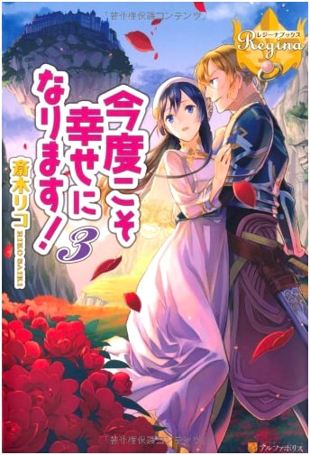 This Time I'll Be Happy! (3) (Regina Books)