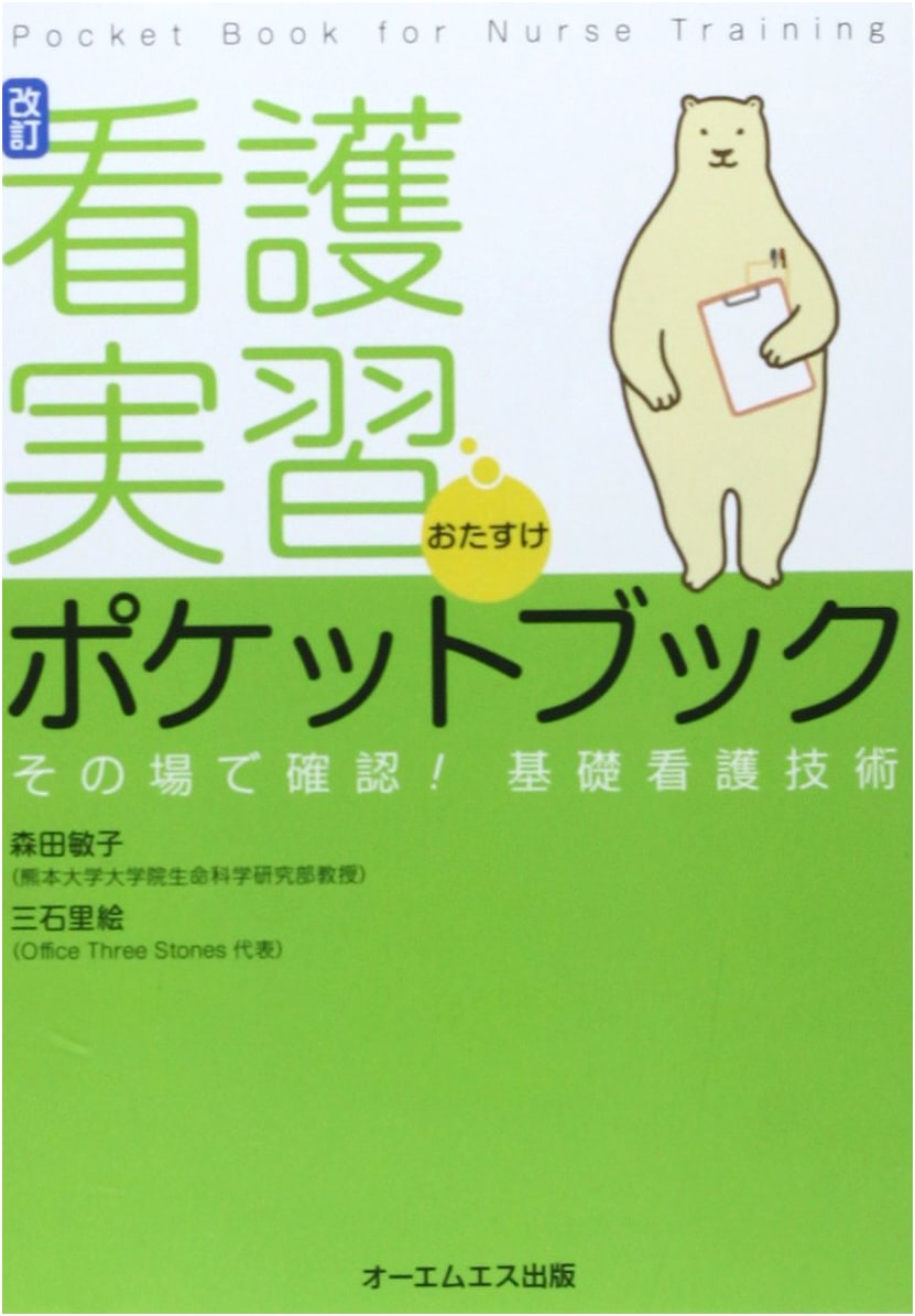 Nursing Practice Helper Pocketbook: Instant Confirmation of Basic Nursing Skills