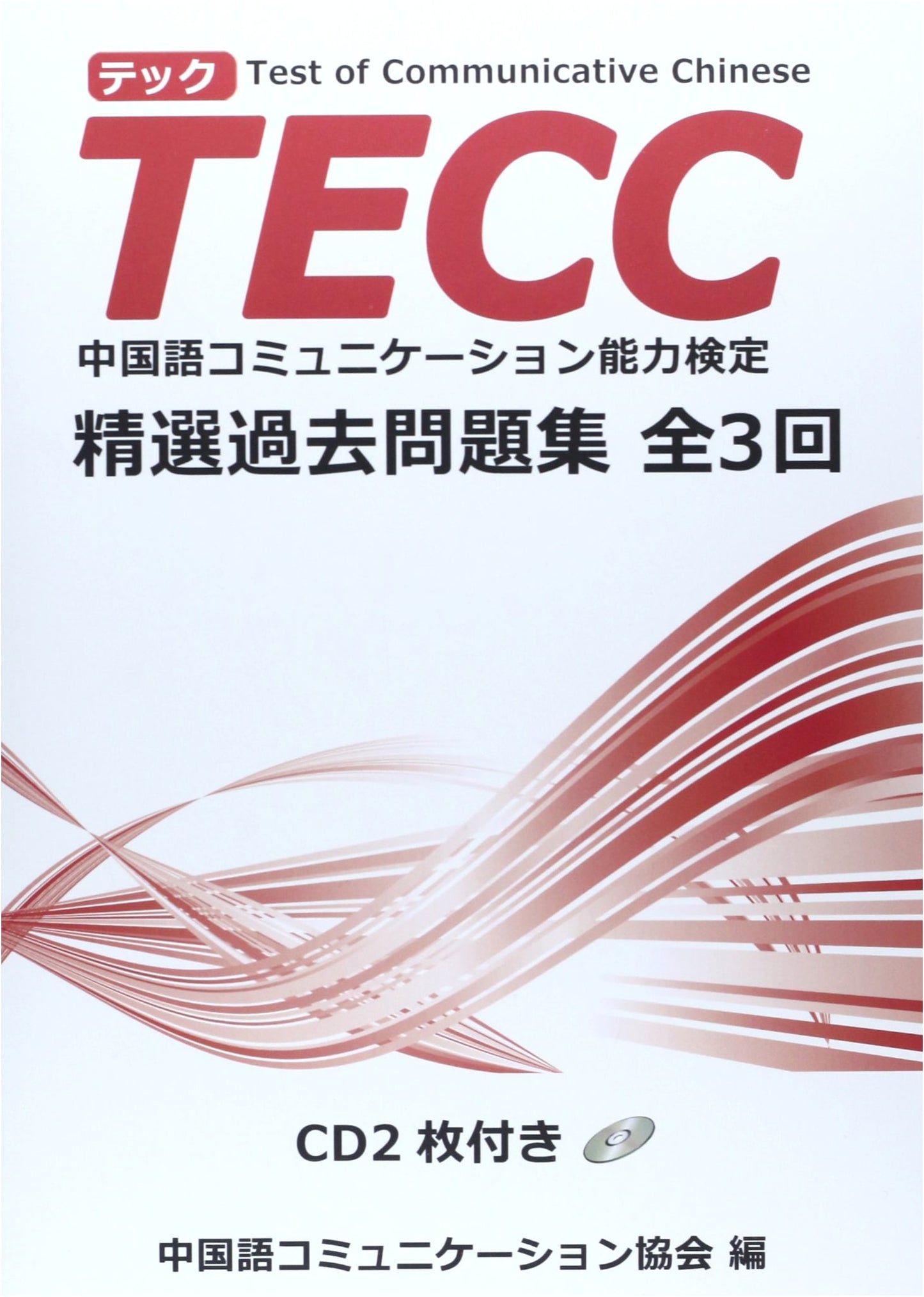 TECC Selected Past Exam Questions: Chinese Communication Proficiency Test (3 Full Sets)