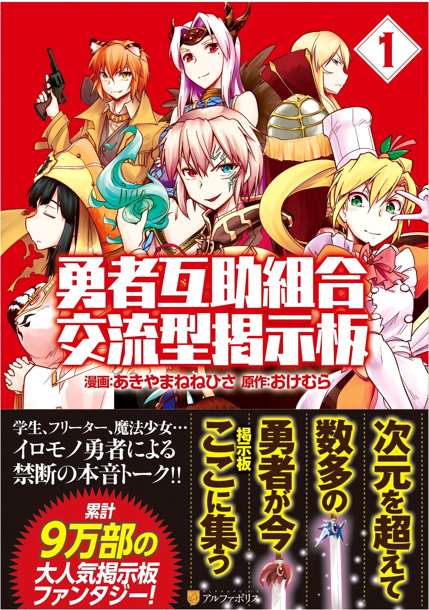 Brave Hero Mutual Aid Association Interactive Forum Vol. 1