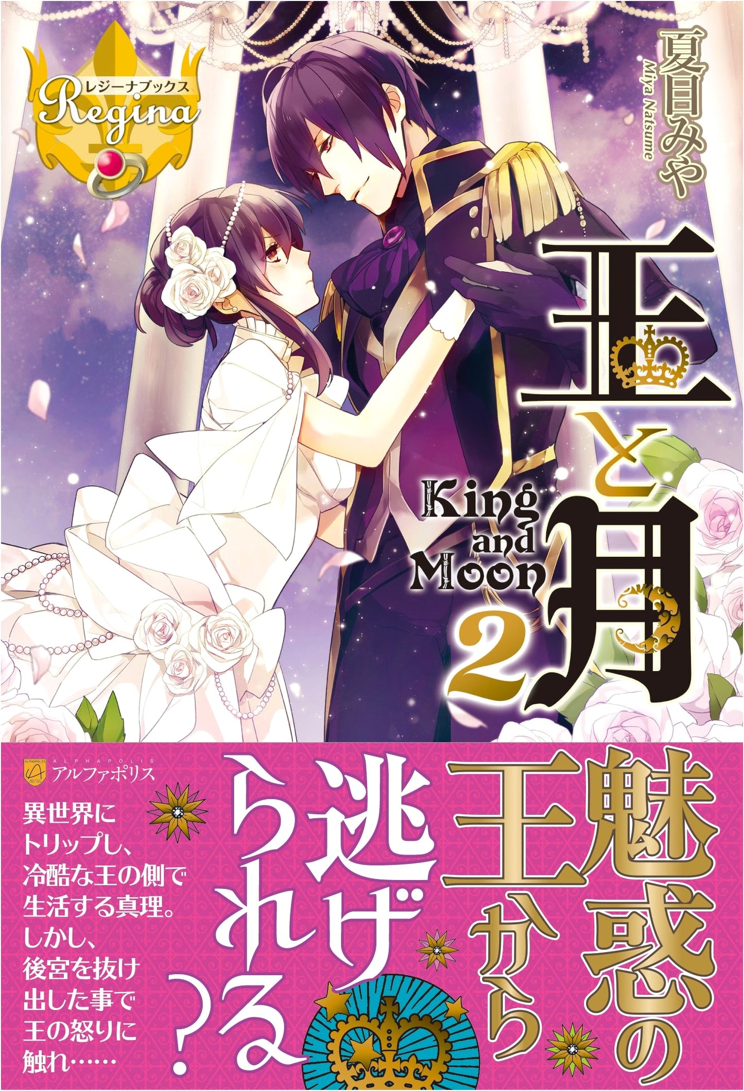 The King and the Moon Vol. 2 (Regina Books)