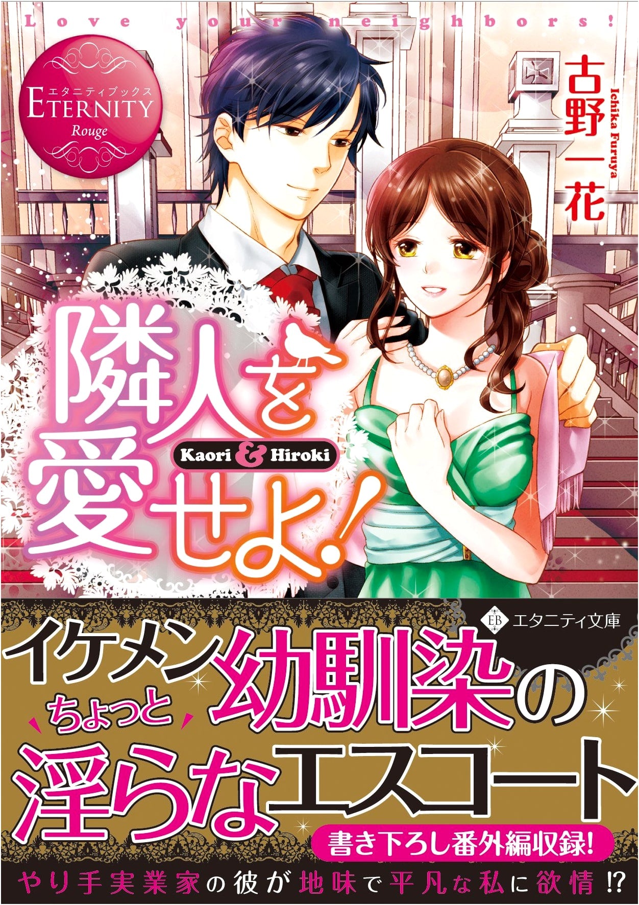 Love Your Neighbor!: Kaori & Hiroki