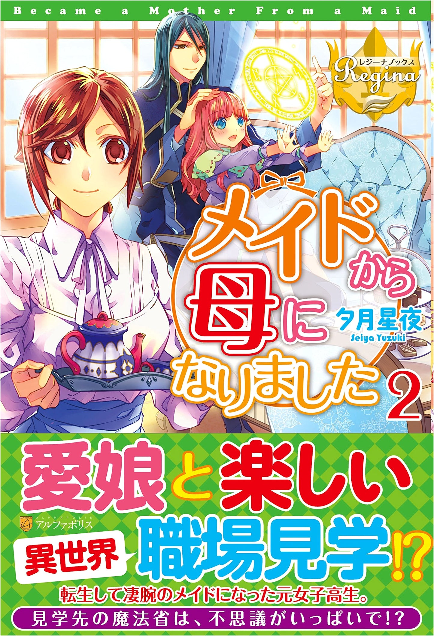 I Became a Mother From a Maid, Vol. 2 (Regina Books Edition)