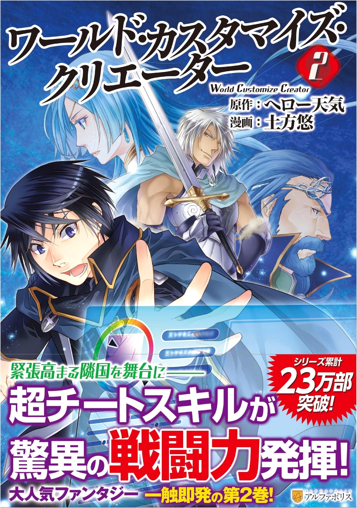 World Customize Creator Vol. 2 (Alphapolis Comics Manga)