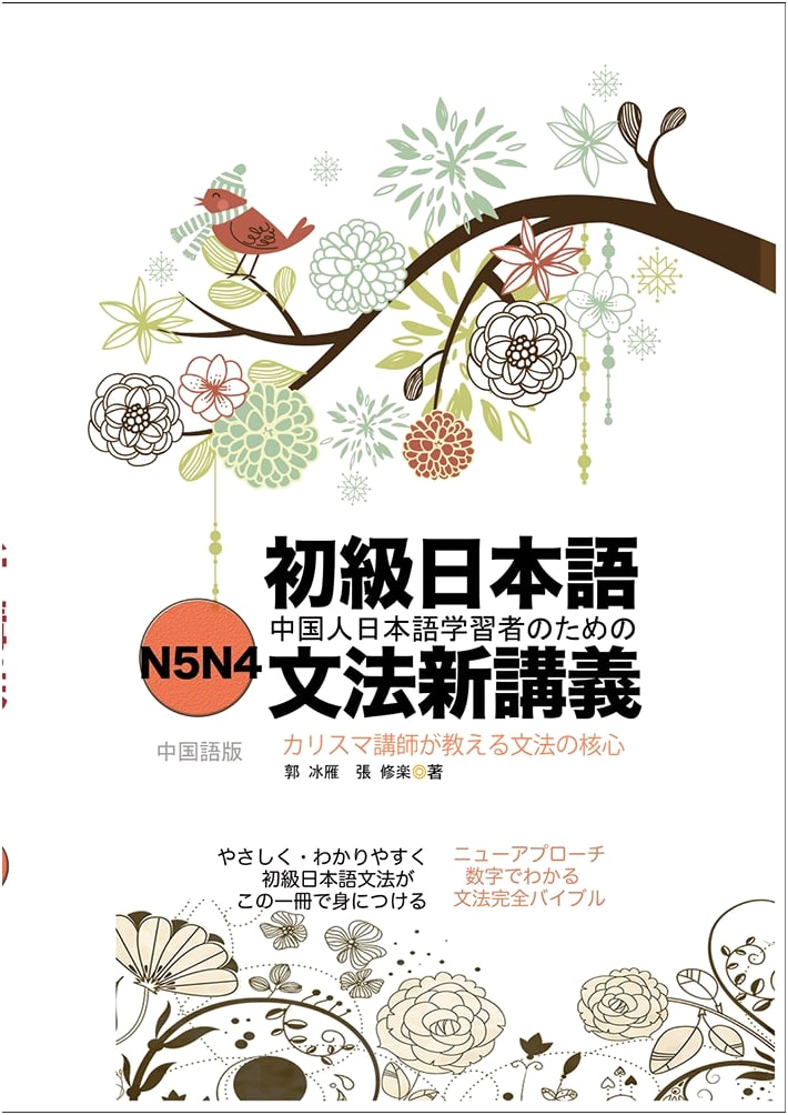 A New Course in Elementary Japanese Grammar
