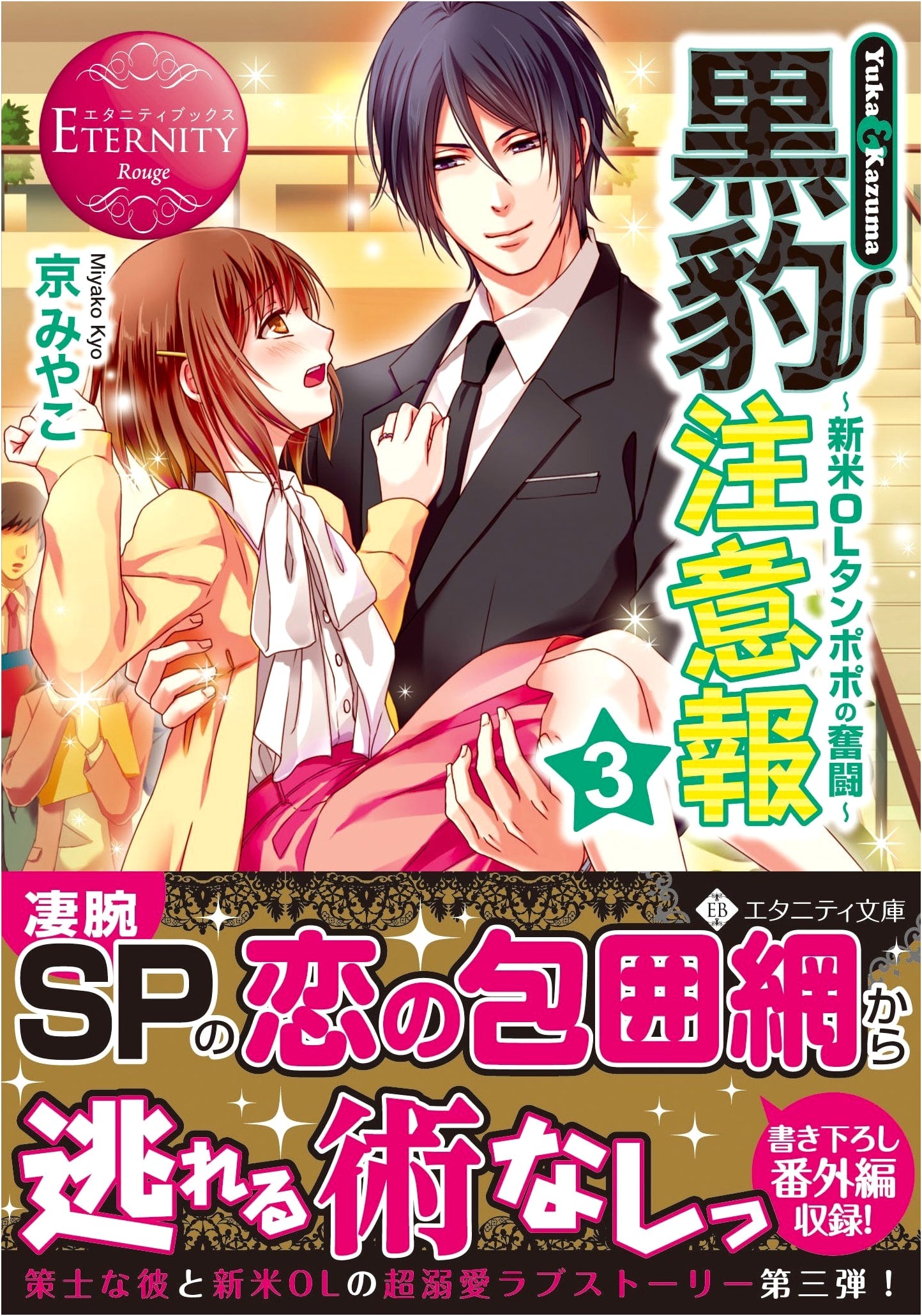 Black Panther Alert: Yuka & Kazuma (Volume 3)