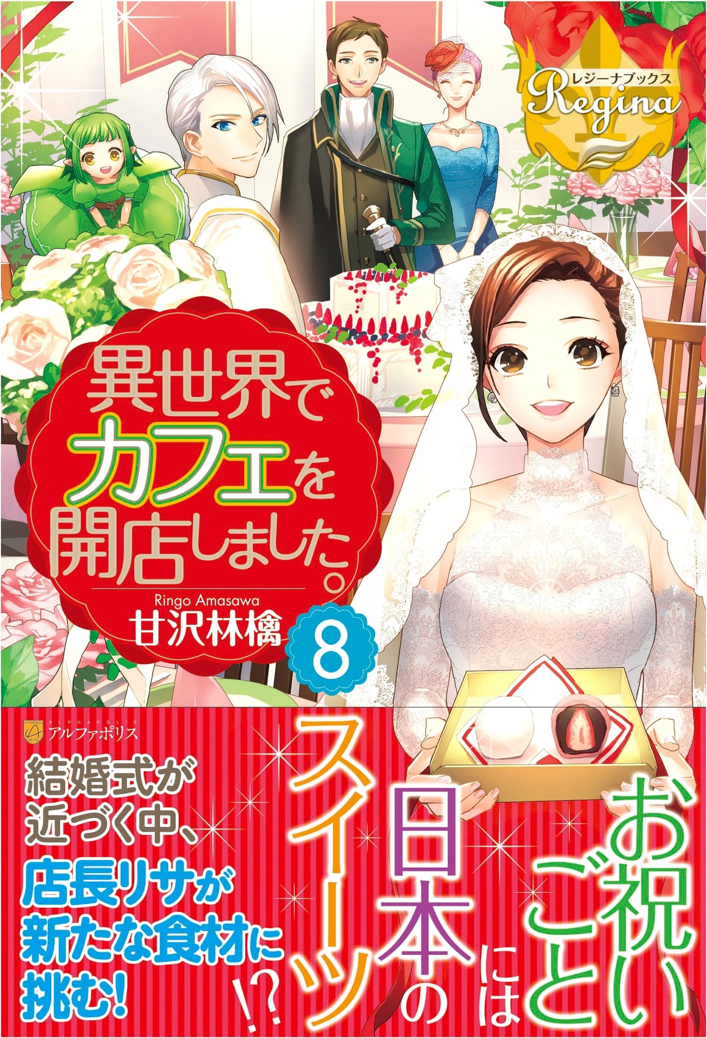 I Opened a Cafe in Another World, Vol. 8 (Regina Books)