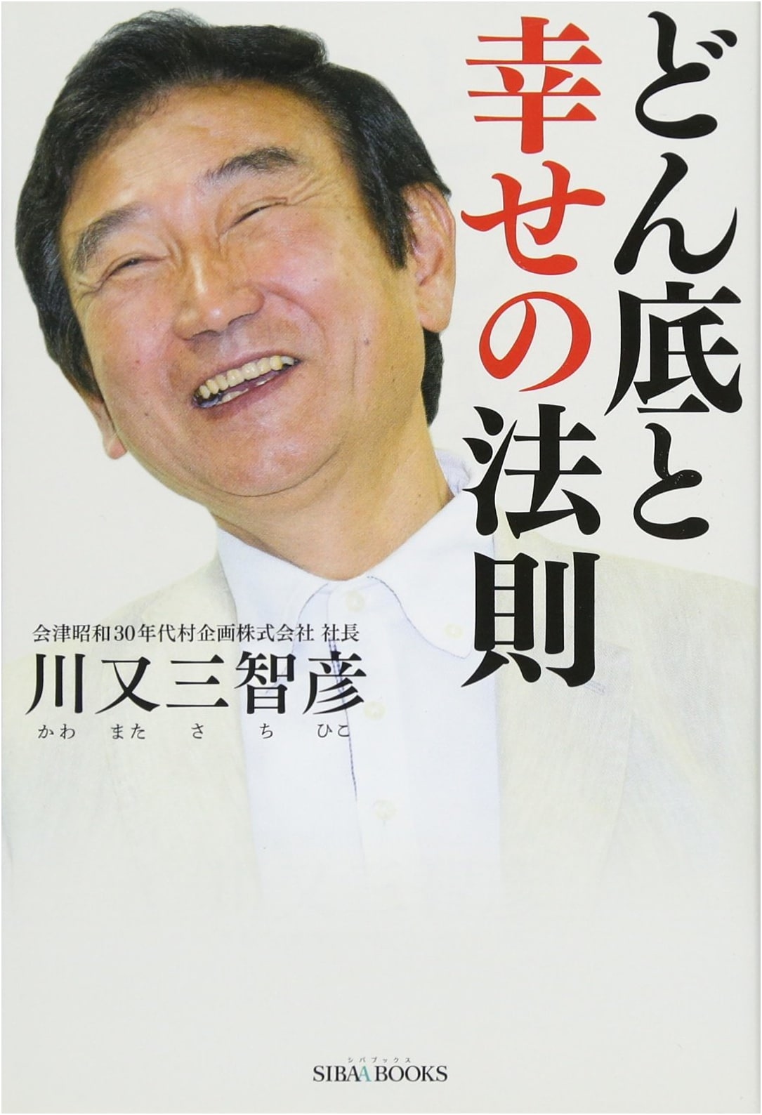 The Law of Rock Bottom and Happiness (SIBAA BOOKS)