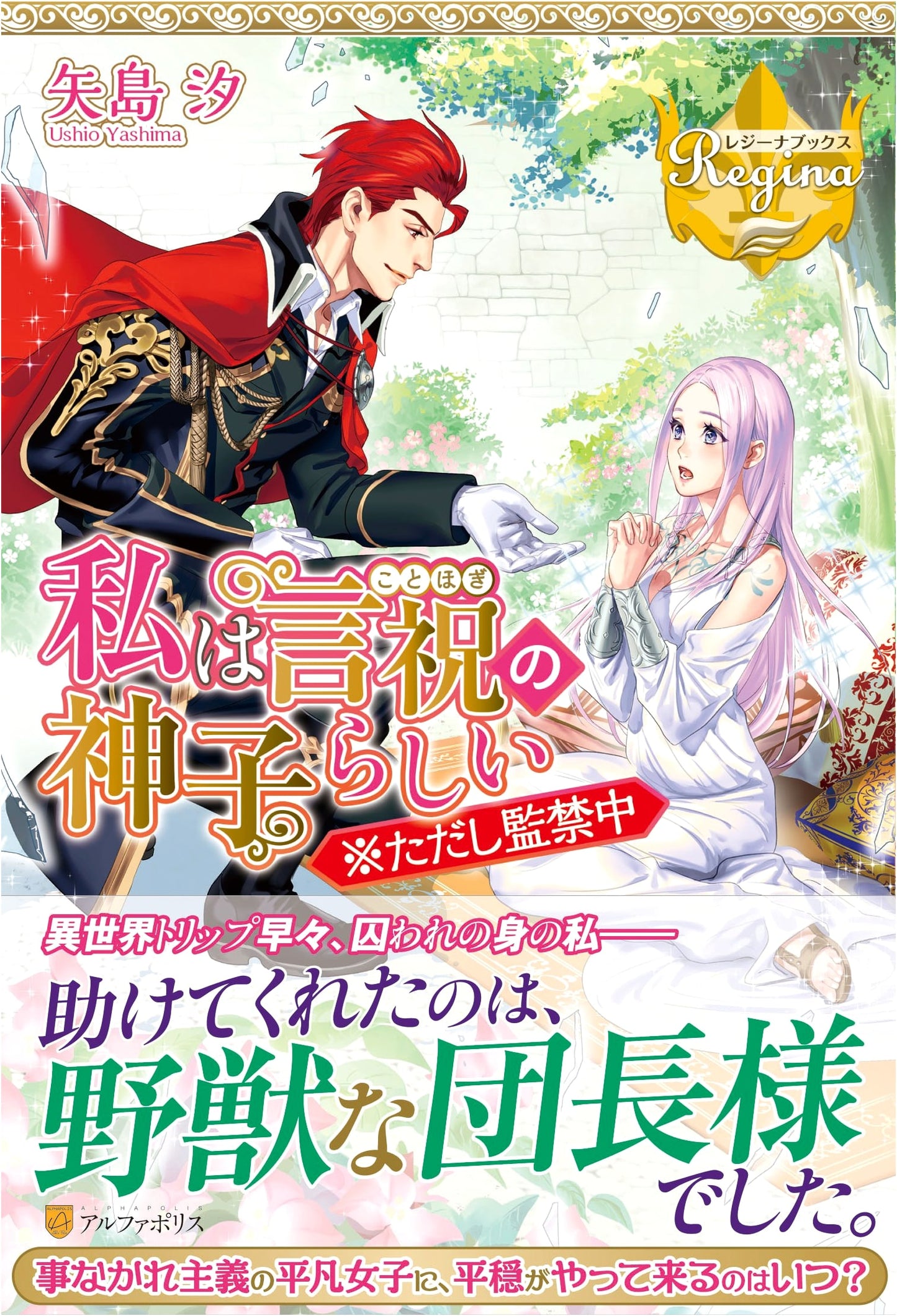 I Appear to Be a Shrine Maiden of Blessings (Regina Books)