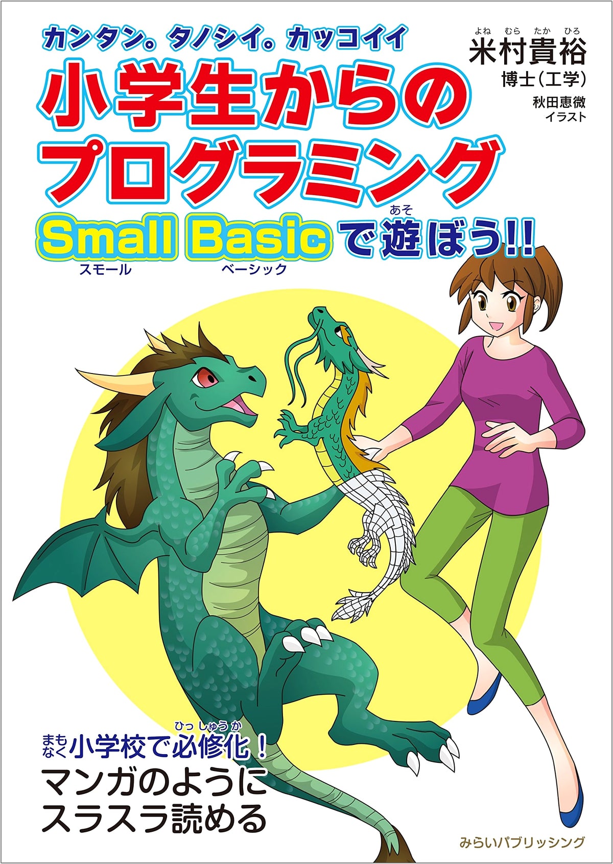 Easy, Fun, & Cool! Programming for Kids with Small Basic