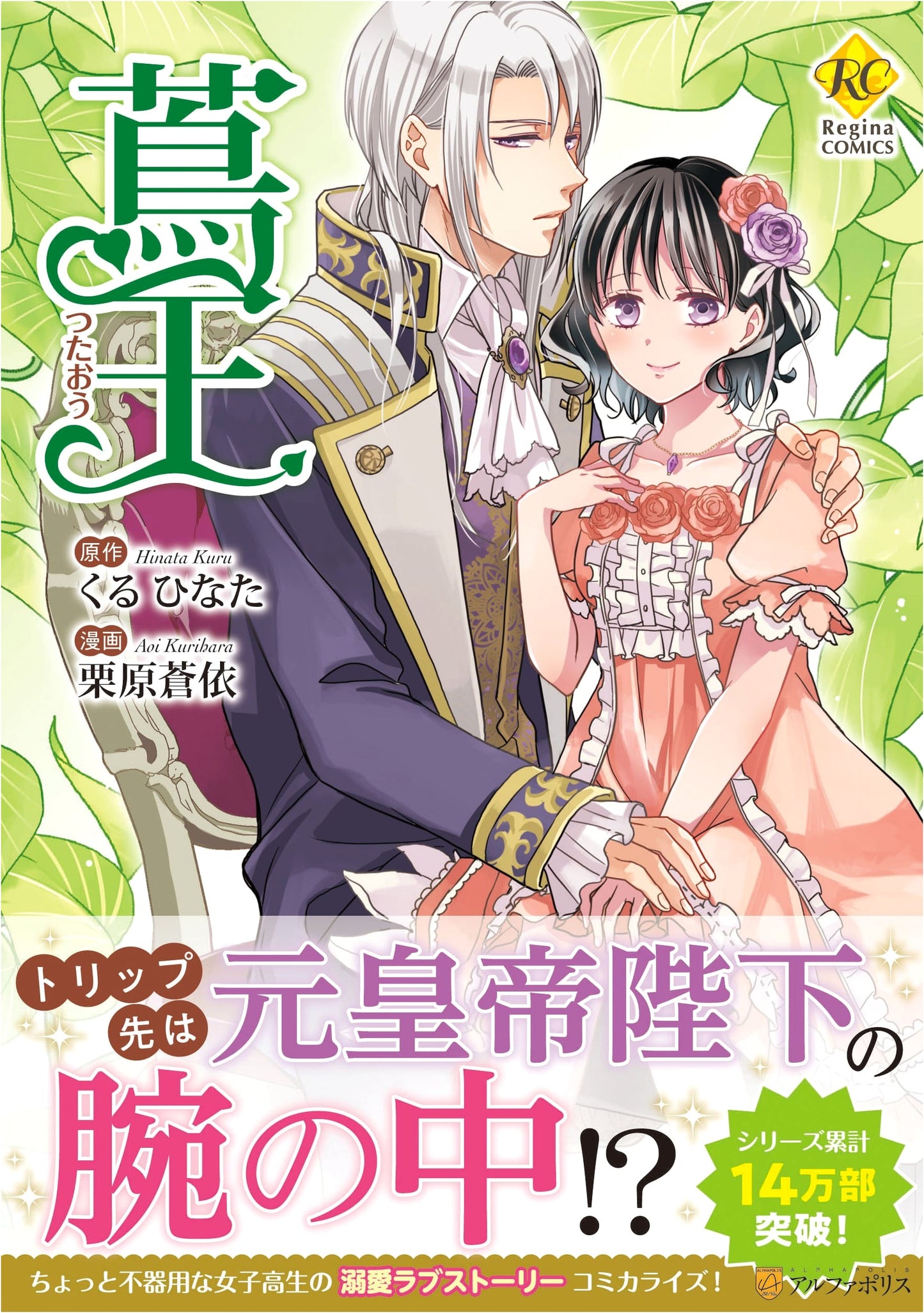 Tsutaou (Regina COMICS) - Manga Series