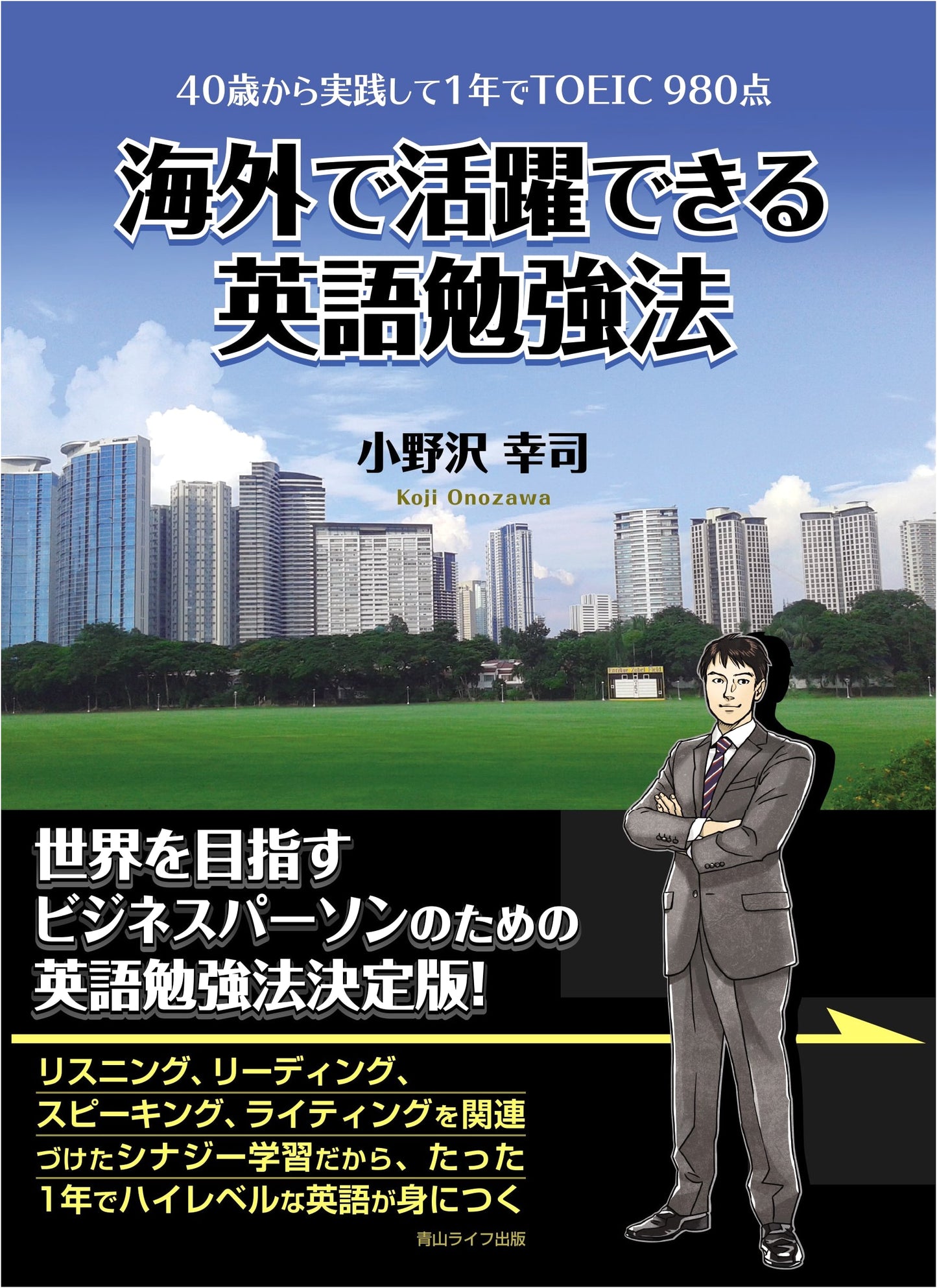 Achieve TOEIC 980 in One Year: English Study Method for Global Success (Ages 40+)