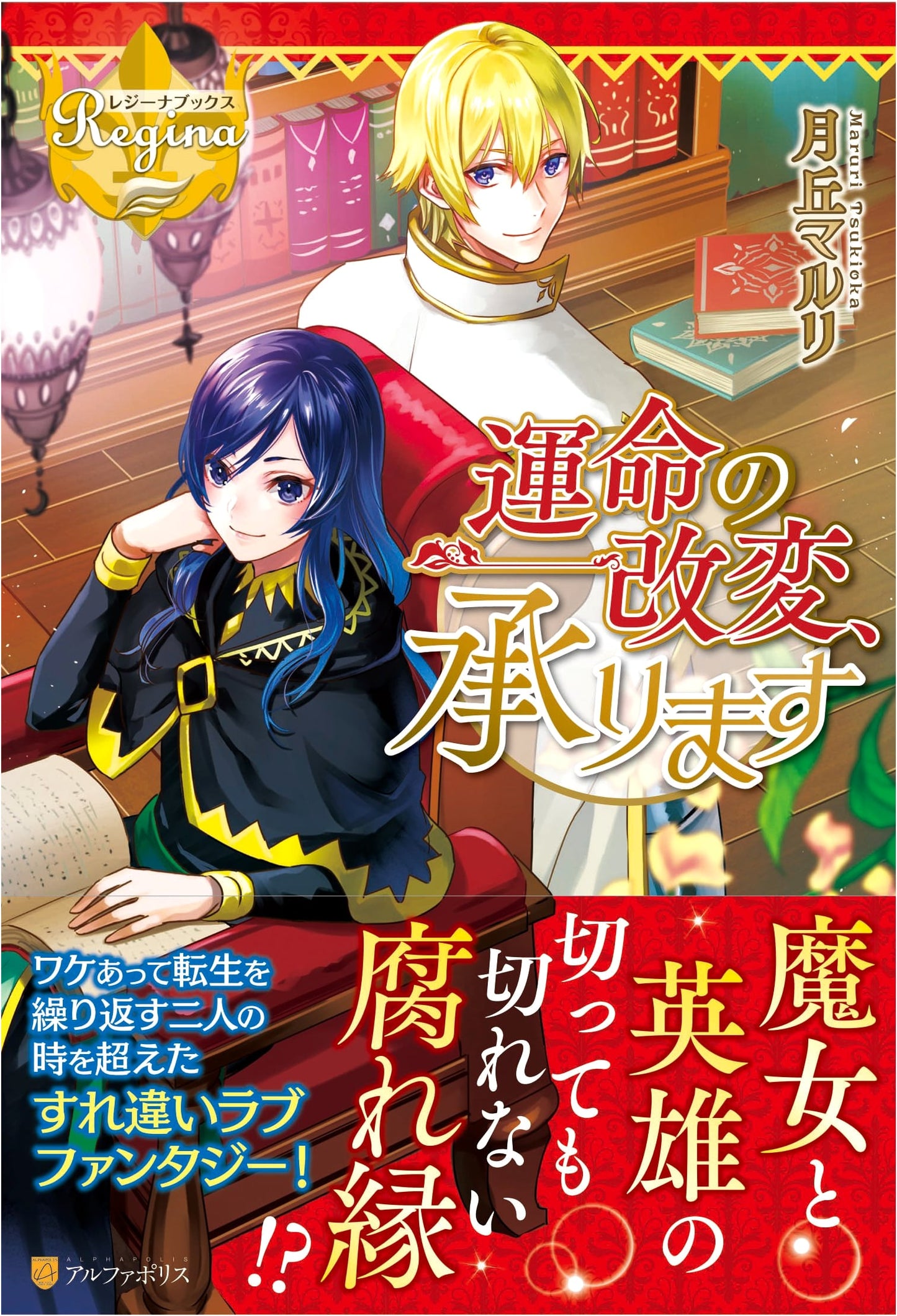 Accepting Fate's Alterations (Regina Books)