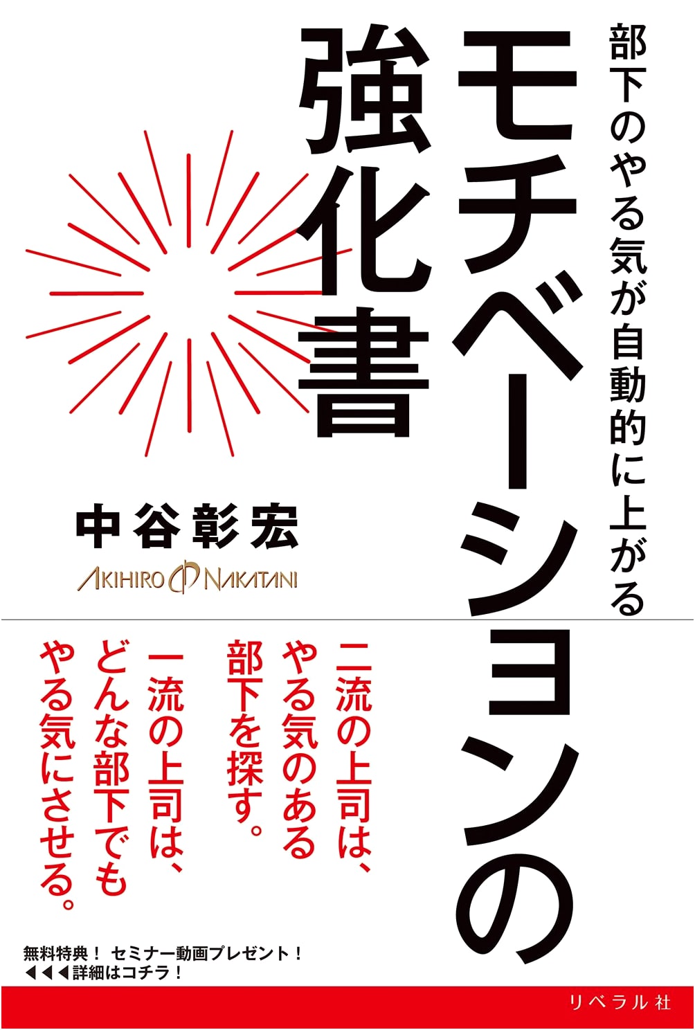 Boosting Employee Motivation: The Automatic Uplift Guide (Kyoukasho Series)