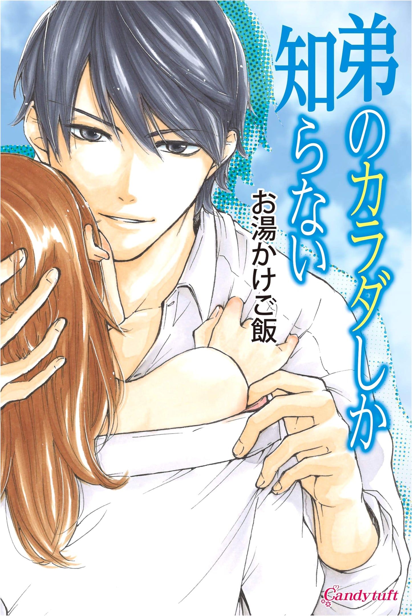 I Only Know My Younger Brother's Body (Candytuft Comics)