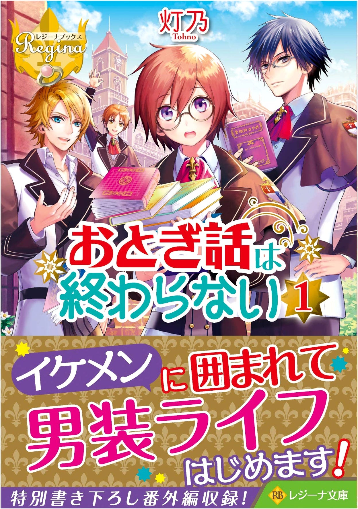 The Fairy Tale Doesn't End (Vol. 1)