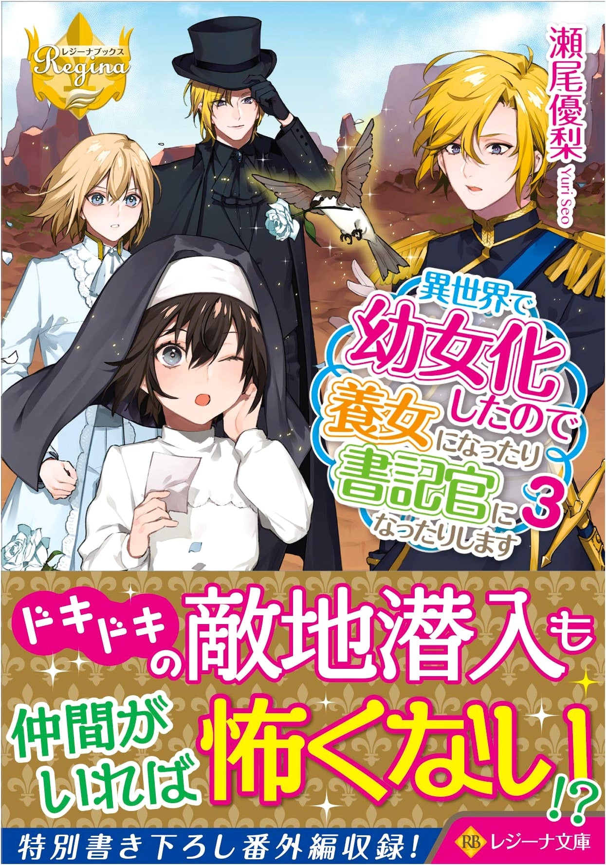 Reincarnated as a Little Girl in Another World, I Became an Adopted Daughter & Scribe, Vol. 3