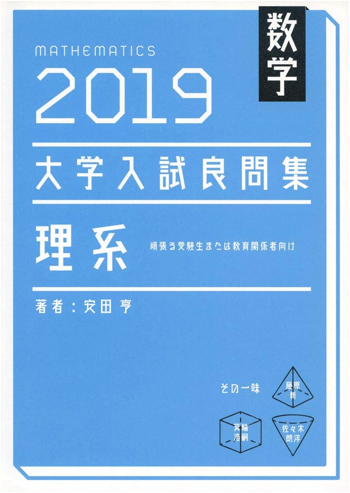 High-Quality Math Problems for Japanese University Entrance Exams (Science Stream, 2019)