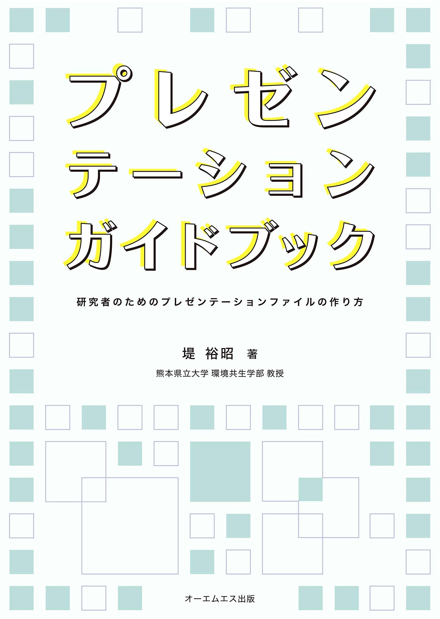 Presentation Guidebook for Researchers by Hiroaki Tsutsumi