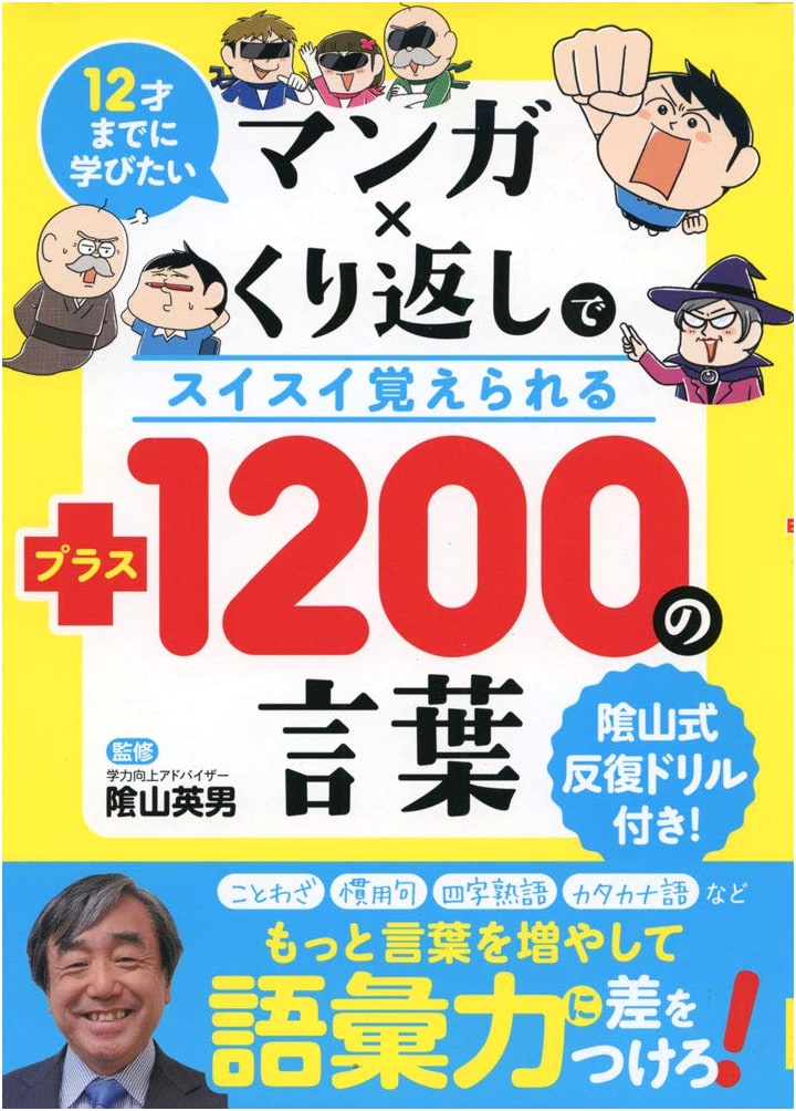 Learn 1200 Words by Age 12: Manga & Repetition for Easy Mastery