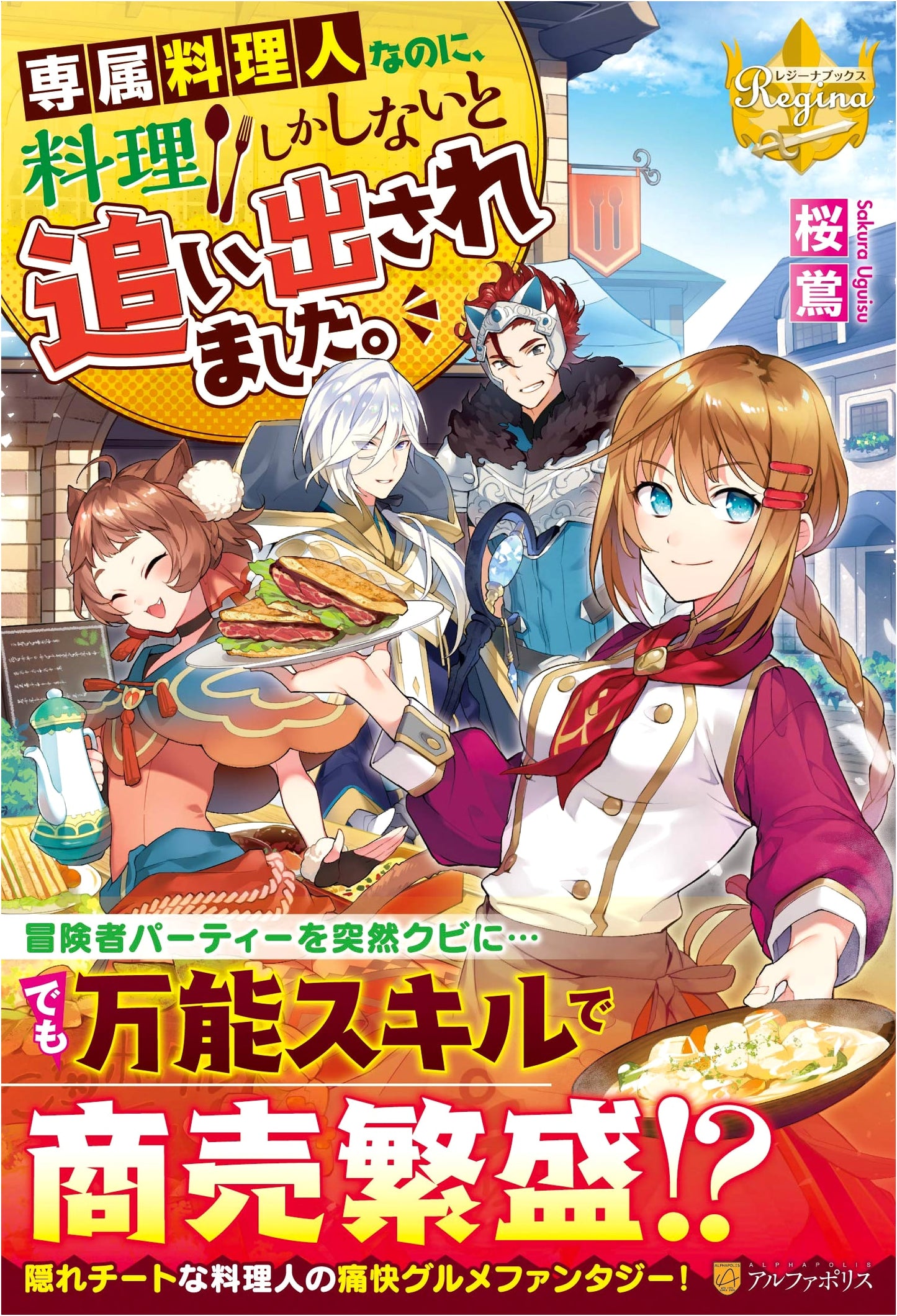 Fired as the Exclusive Chef for Only Cooking! (Regina Books)