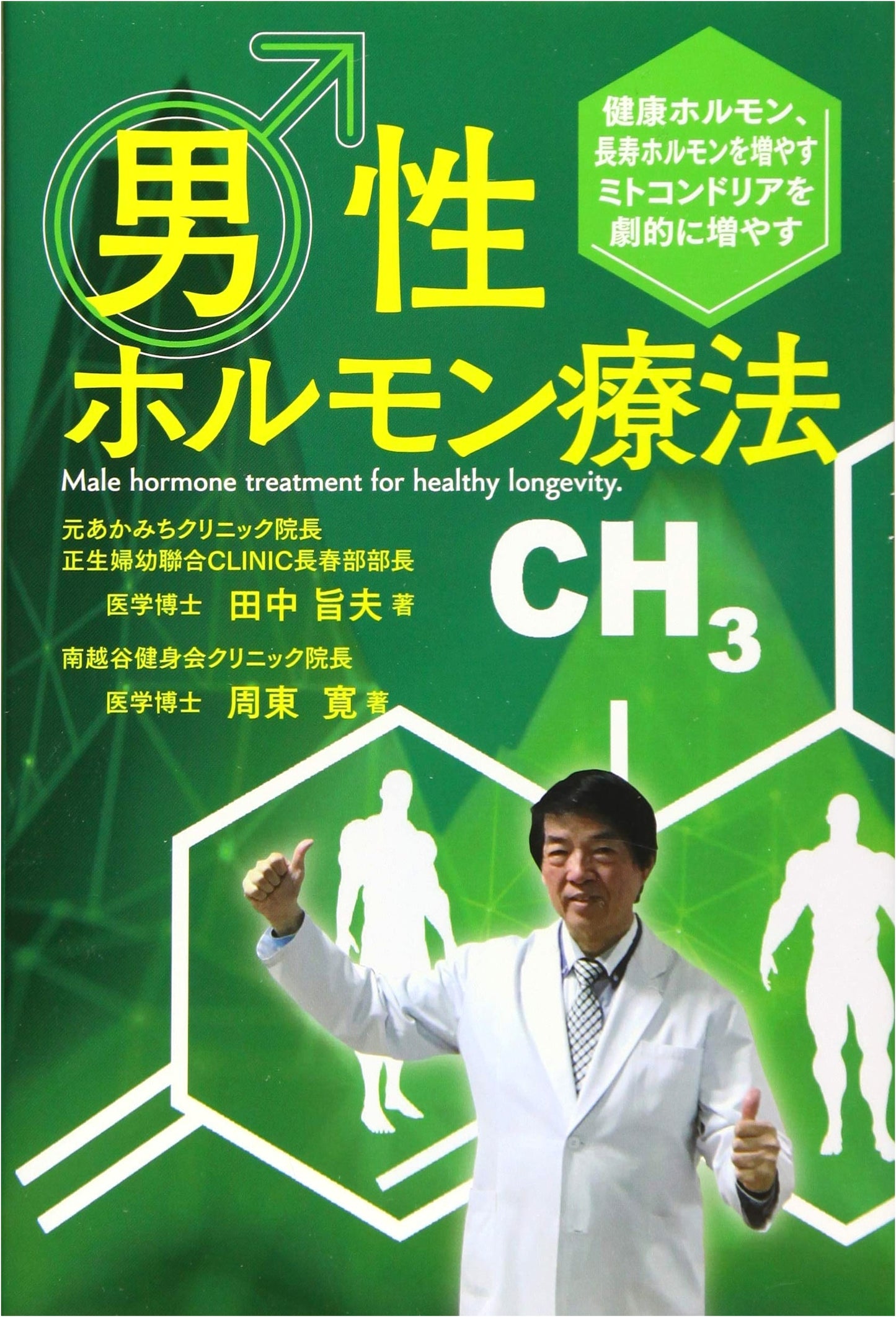 Male Hormone Therapy: A Comprehensive Medical Guide