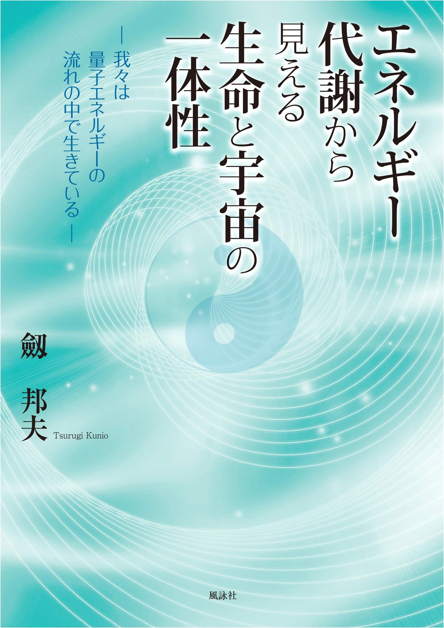 The Unity of Life & Cosmos through Energy Metabolism: Living in Quantum Energy Flow