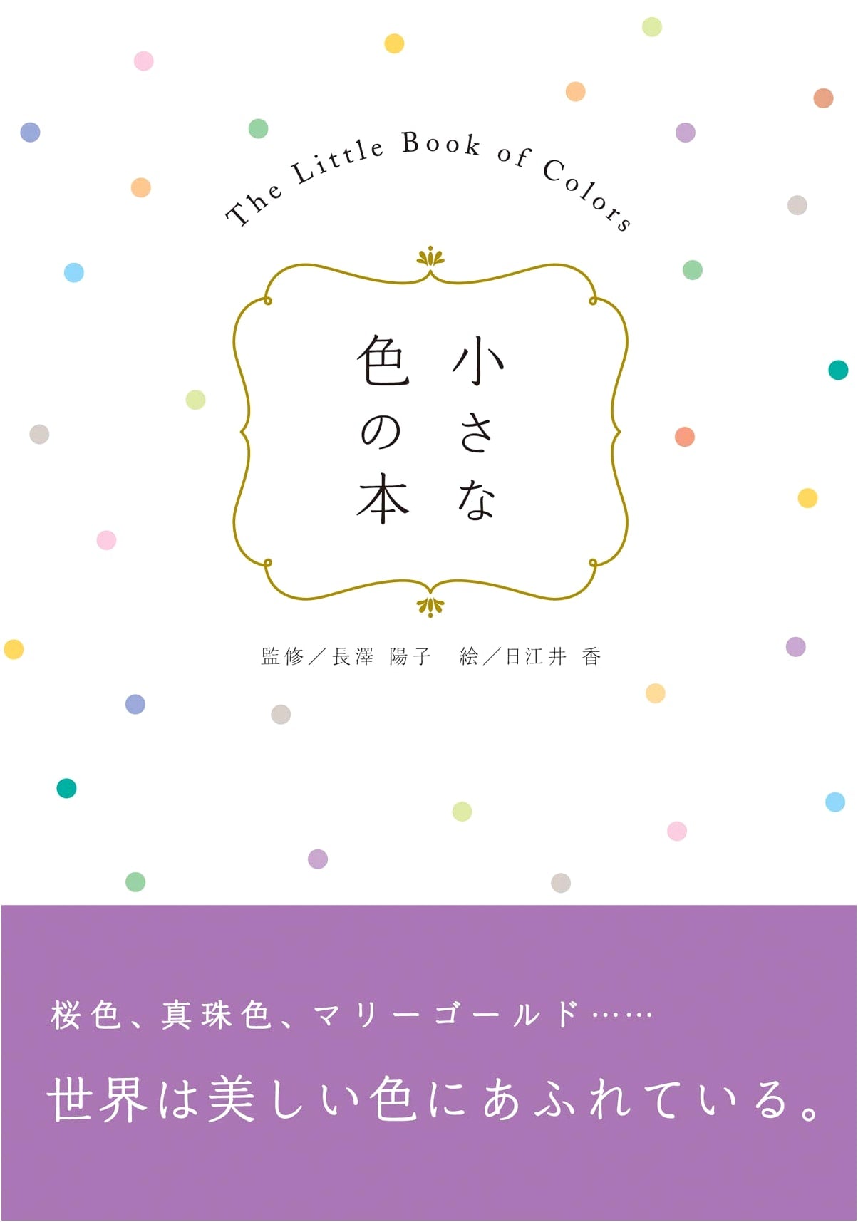 A Little Book of Colors