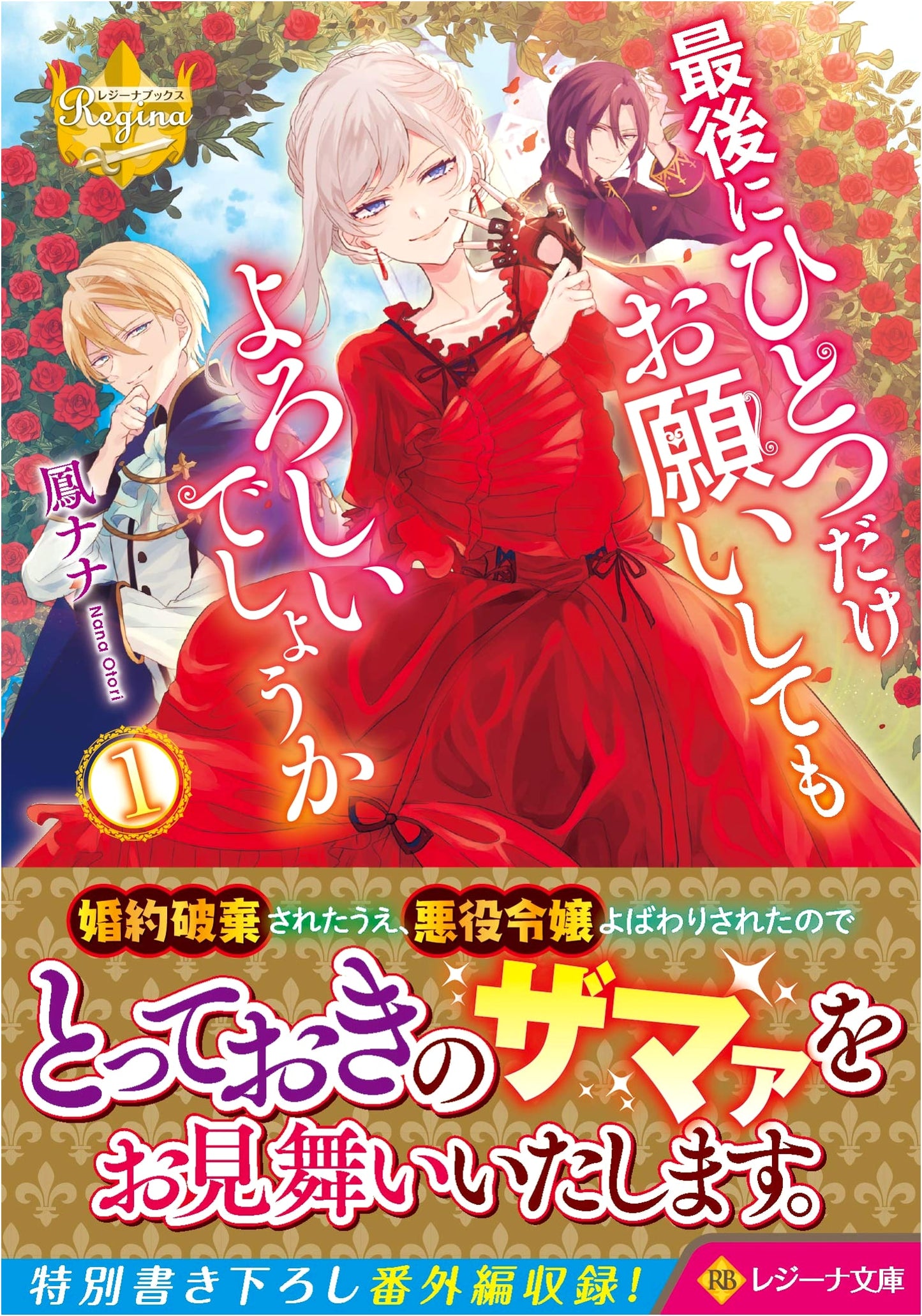 May I Ask You Just One Last Thing? Vol. 1 (Regina Books Edition)