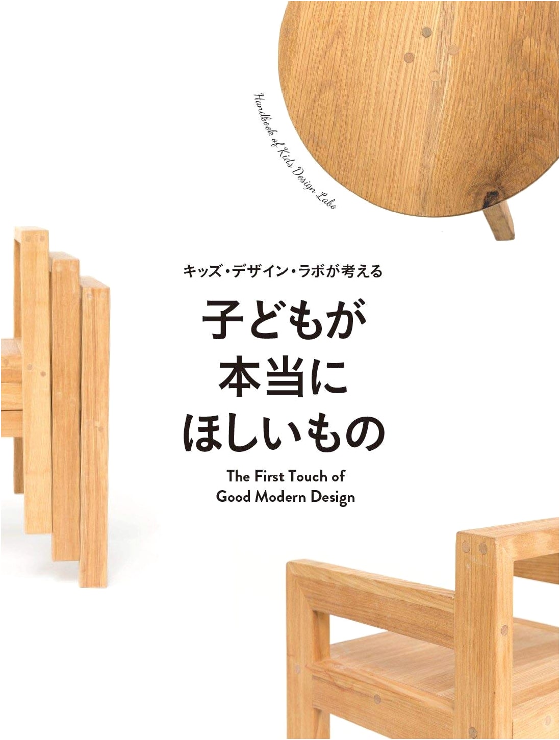 Kids Design Lab: What Children Truly Want - The First Touch of Good Modern Design